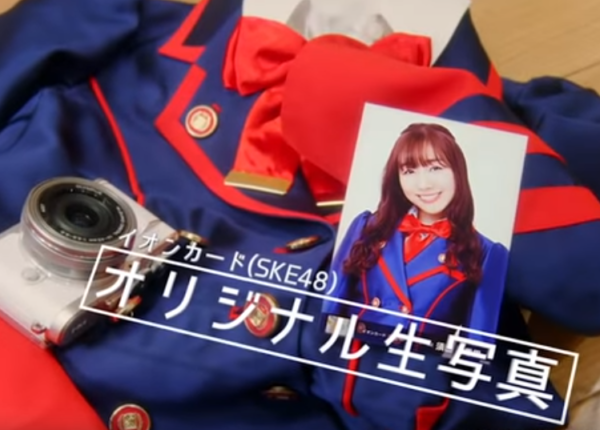 イオンカード SKE48 申し込み 特典内容